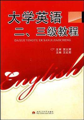 大学英语二、三级教程