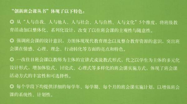 创新班会课小学卷（第2版）