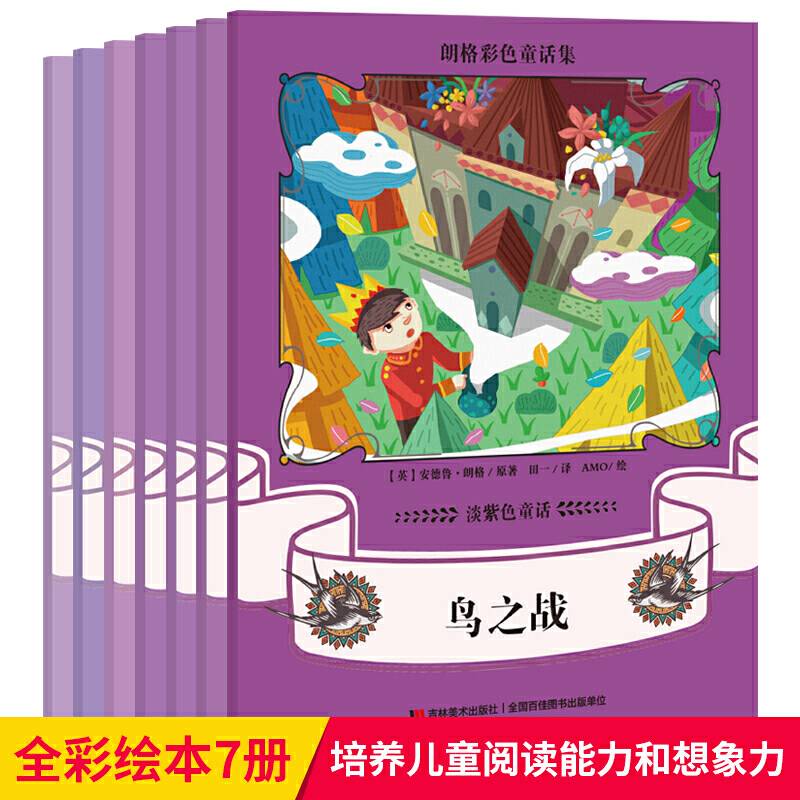 朗格彩色童话集:淡柴色童话