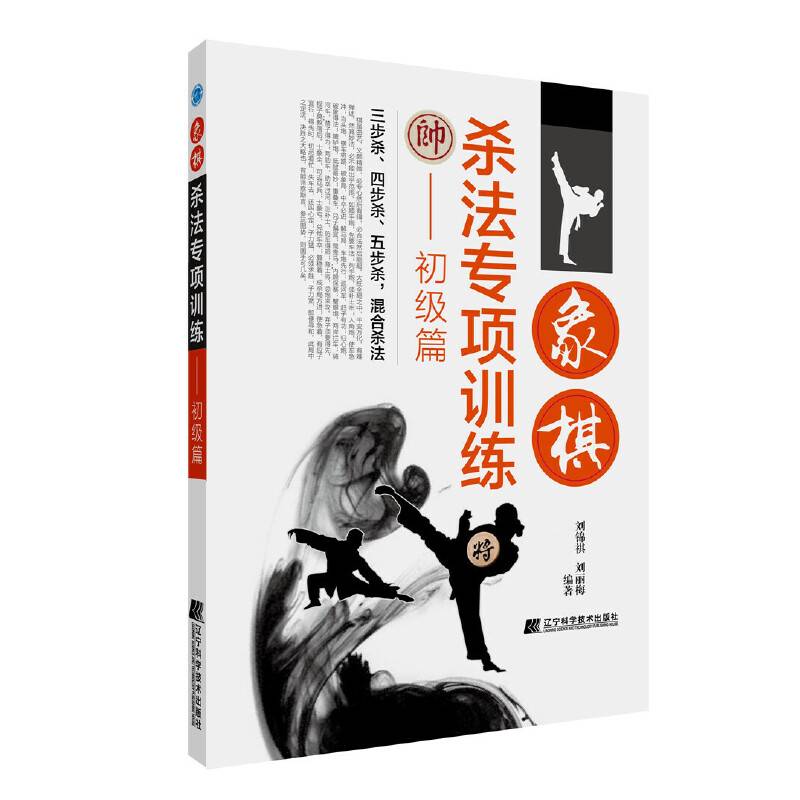 象棋杀法专项训练――初级篇