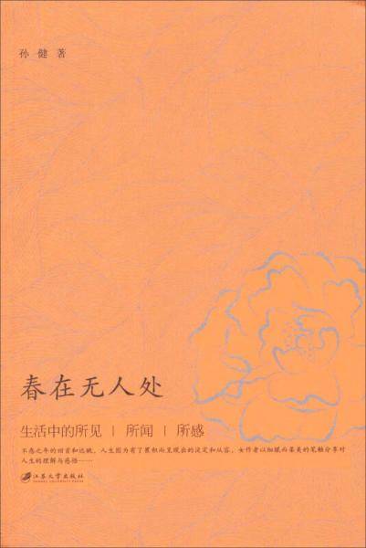 春在无人处