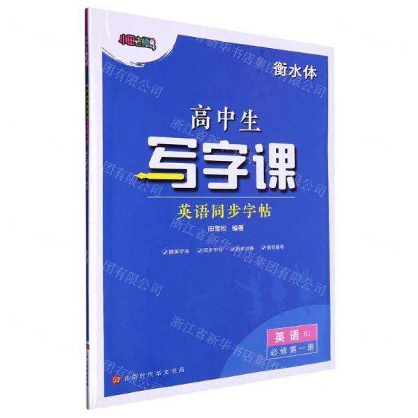 英语同步字帖