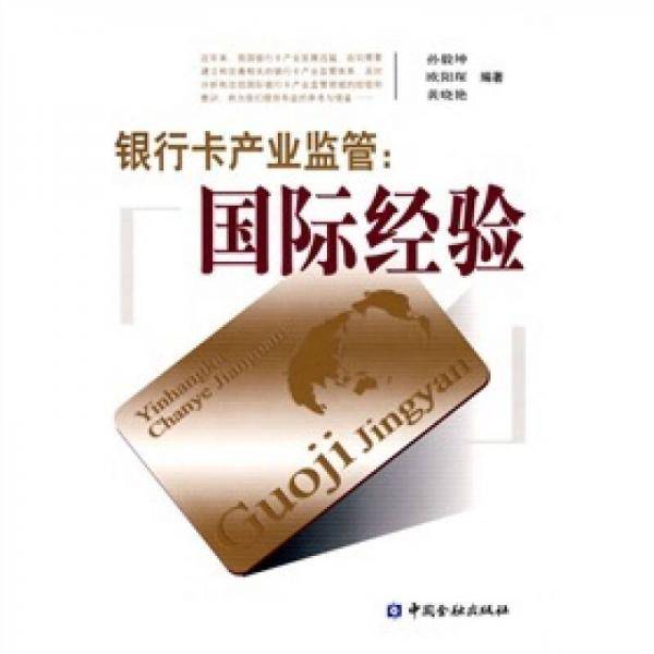 银行卡产业监管