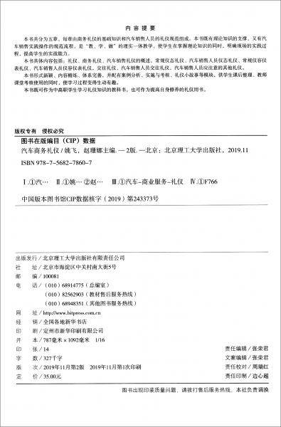 汽车商务礼仪（第2版）/中等职业教育交通运输类系列教材