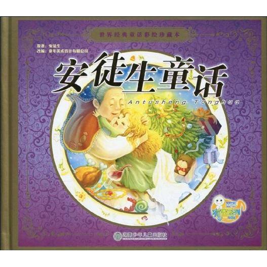 世界经典童话彩绘珍藏本