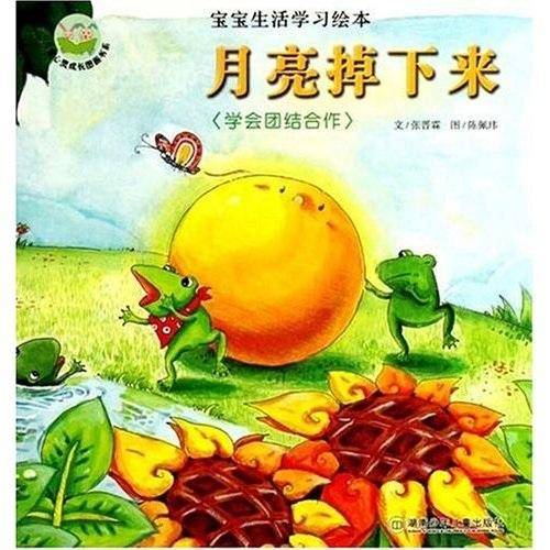 月亮掉下来