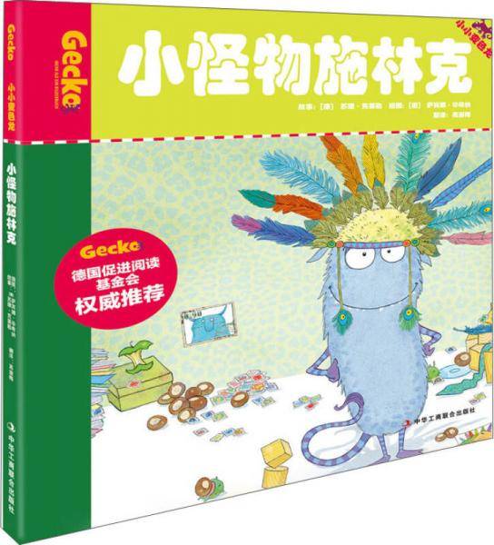 小怪物施林克