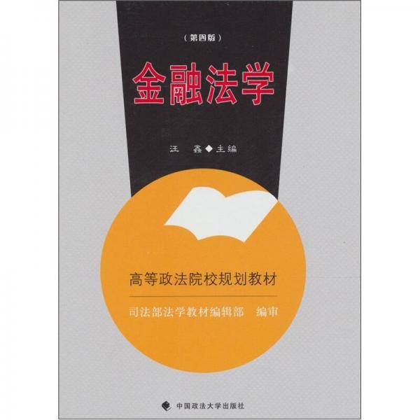 金融法学
