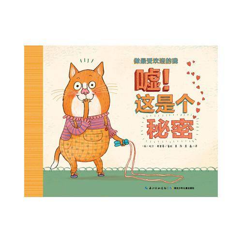 嘘！这是个秘密