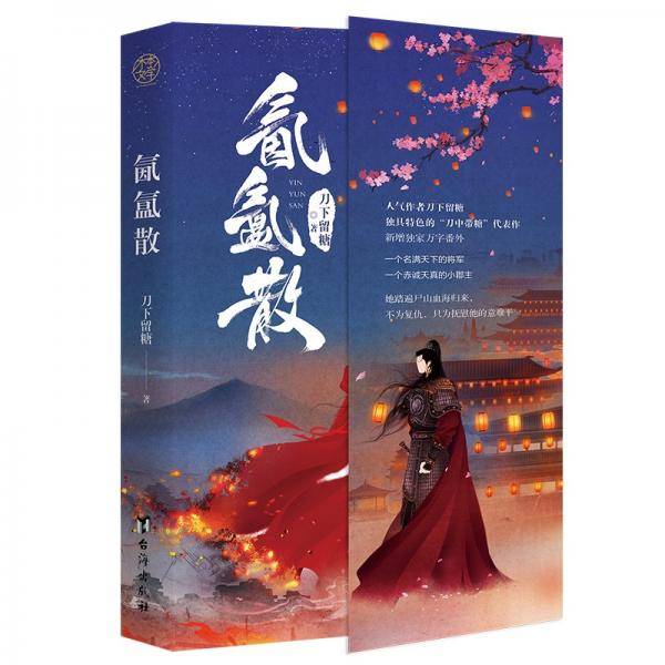 氤氲散（网络原名：其雾)