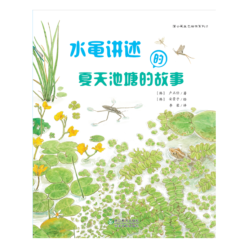 水黾讲述的夏天池塘的故事