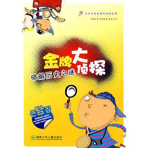 金牌大侦探