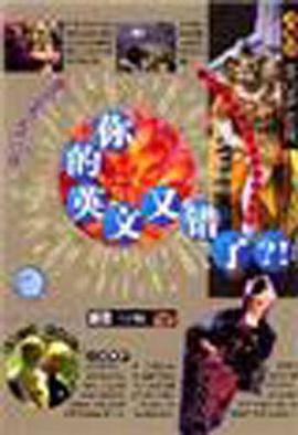 英语陷阱