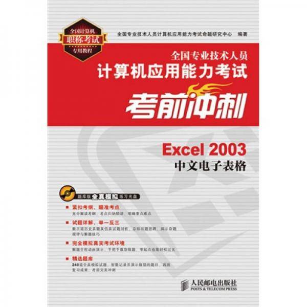 全国专业技术人员计算机应用能力考试考前冲刺
