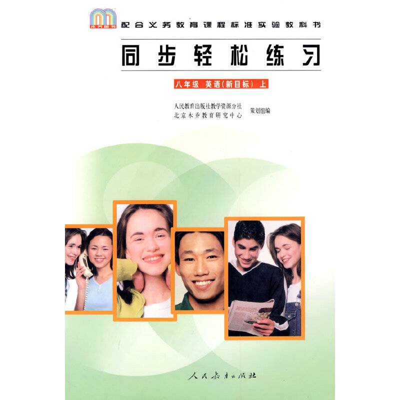 八年级 英语(新目标)上-同步轻松练习