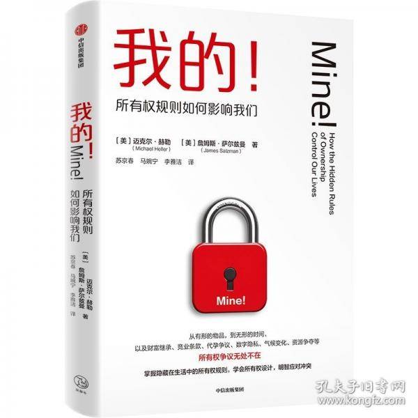 我的！