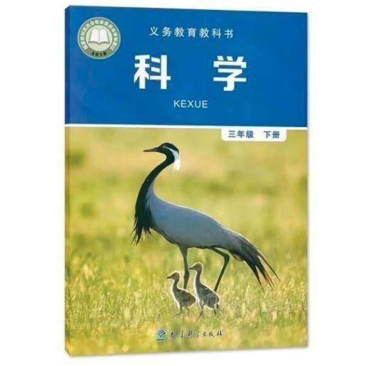 科学三年级下册