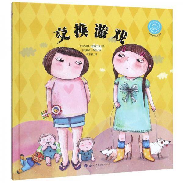 交换游戏
