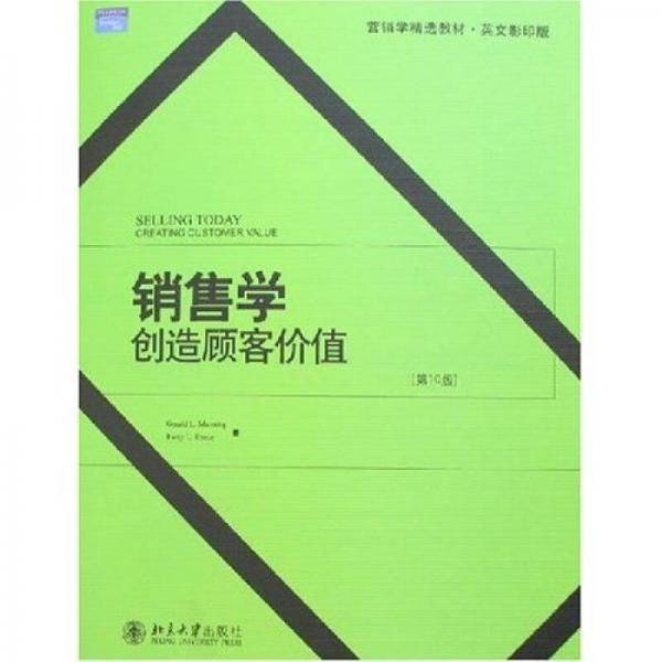 销售学