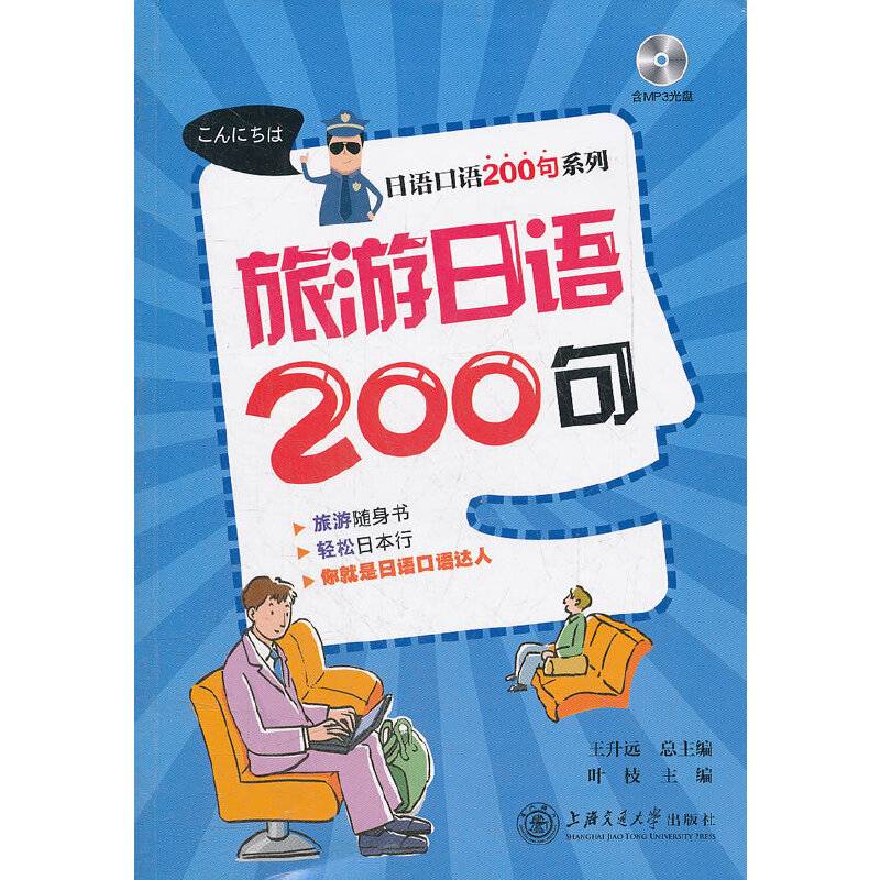 旅游日语200句