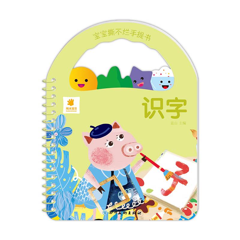 宝宝撕不烂手提书・识字