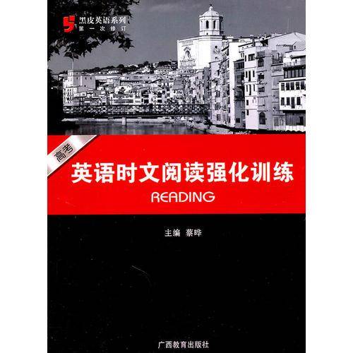 高考英语时文阅读强化训练