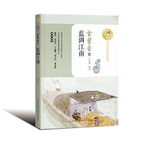 蓝调江南