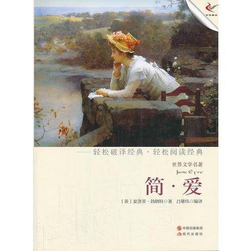简・爱