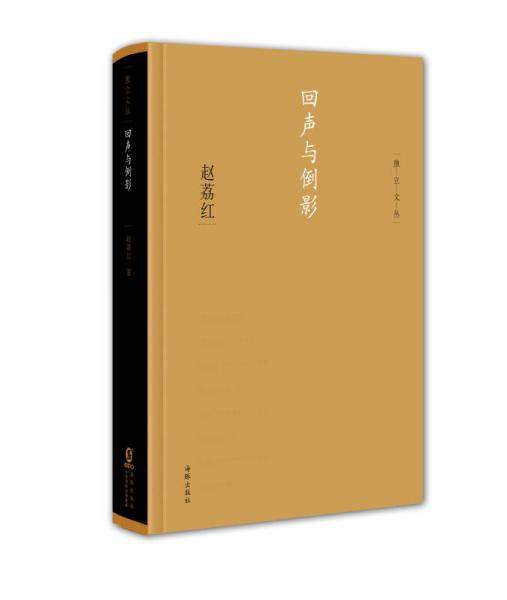 回声与倒影