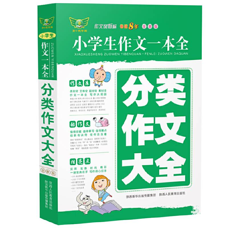 小学生分类作文大全（全新版）
