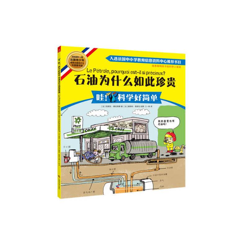 石油为什么如此珍贵