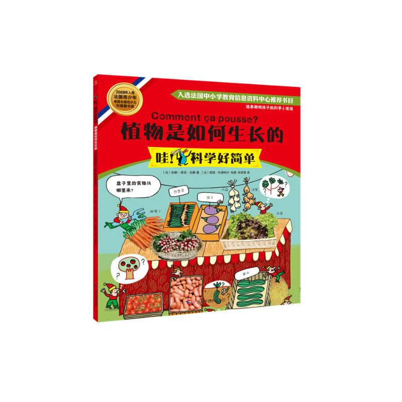 植物是如何生长的