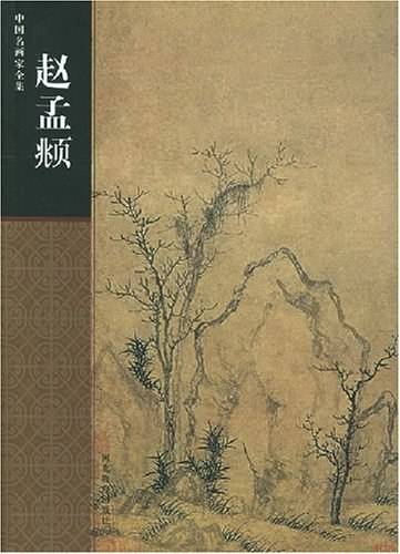 赵孟?