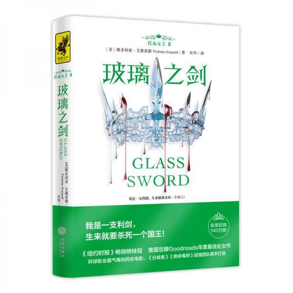 红血女王2：玻璃之剑