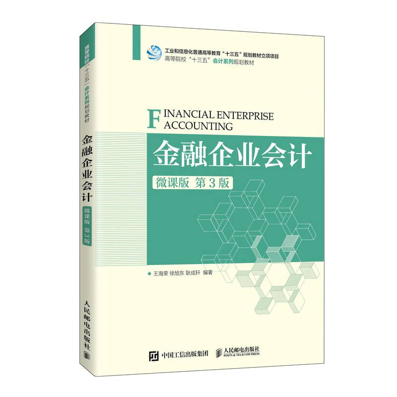 金融企业会计