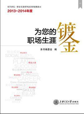 为你的职业生涯镀金