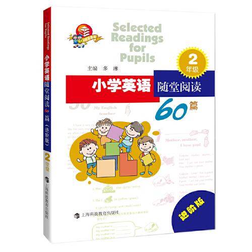 小学英语随堂阅读60篇
