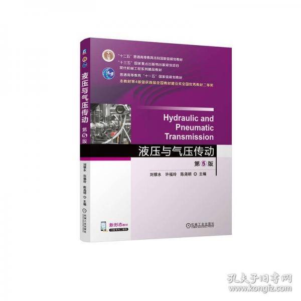 液压与气压传动