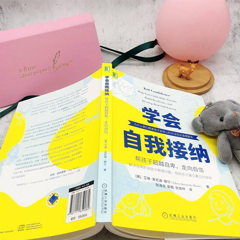 学会自我接纳：帮孩子超越自卑 走向自信