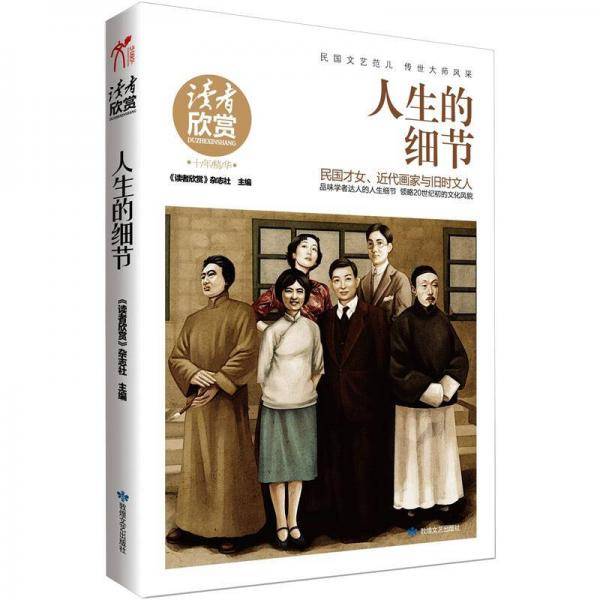 人生的细节