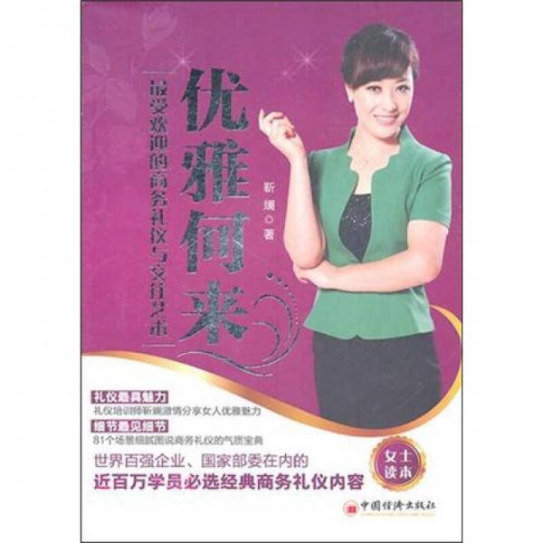 优雅何来