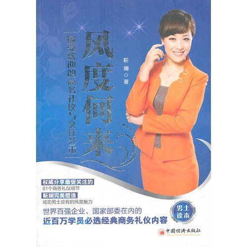 风度何来