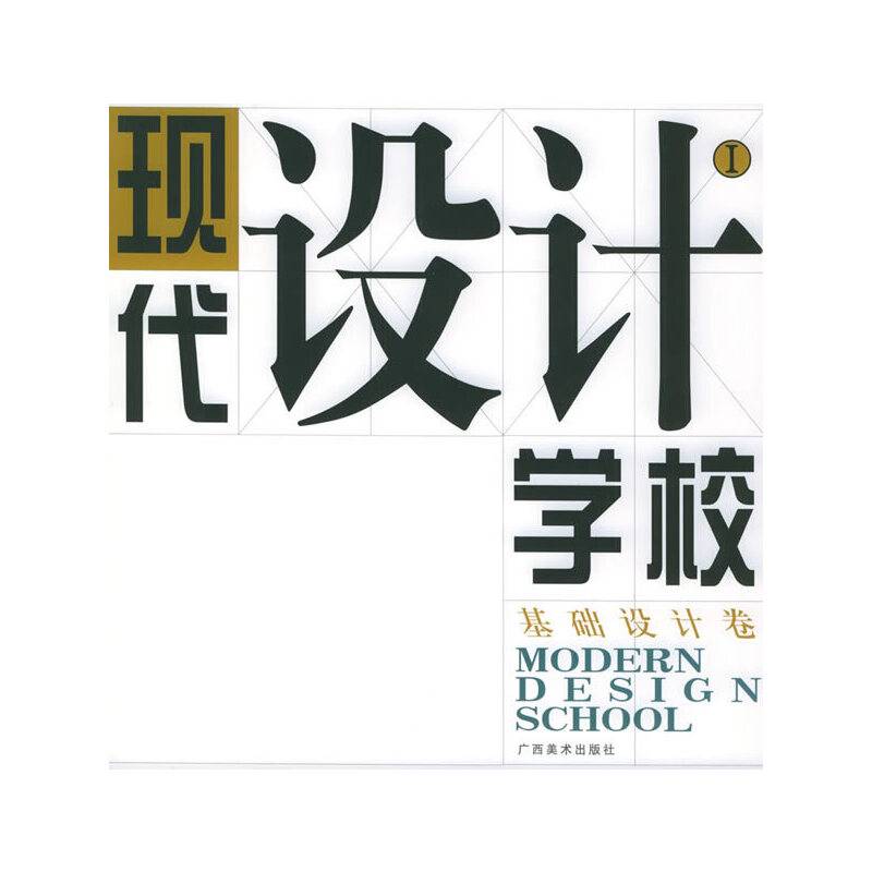 现代设计学校.第1集