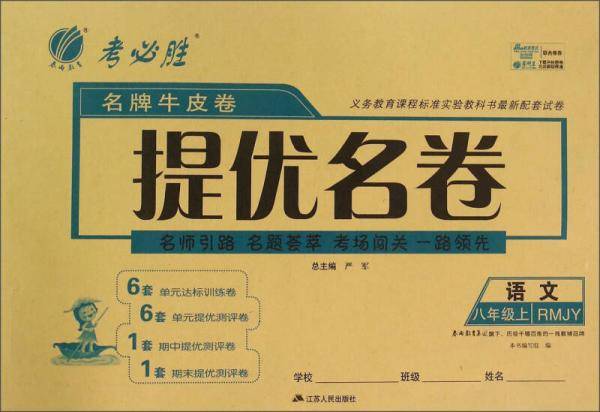 春雨·名牌牛皮卷提优名卷：语文