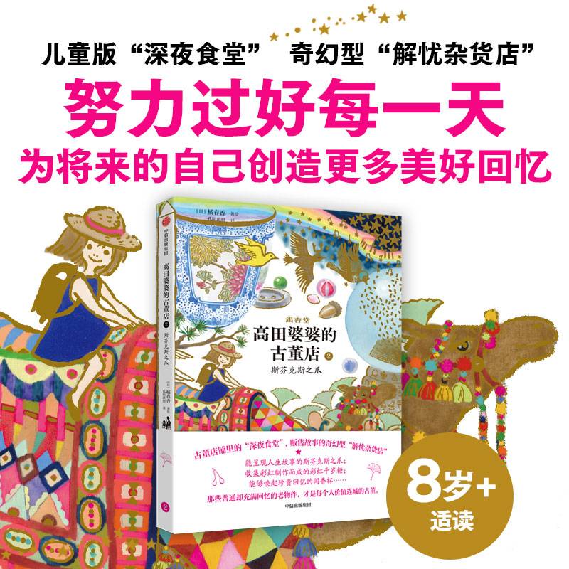 高田婆婆的古董店2：斯芬克斯之爪