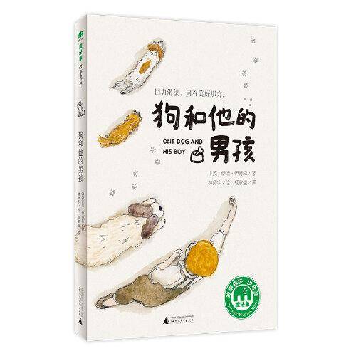 狗和他的男孩