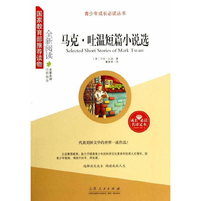 马克?吐温短篇小说选