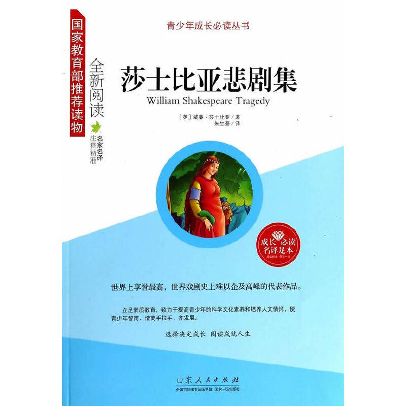 莎士比亚悲剧集
