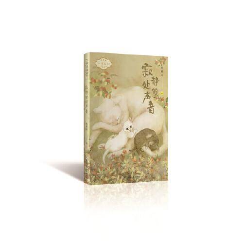 寂静处的声音