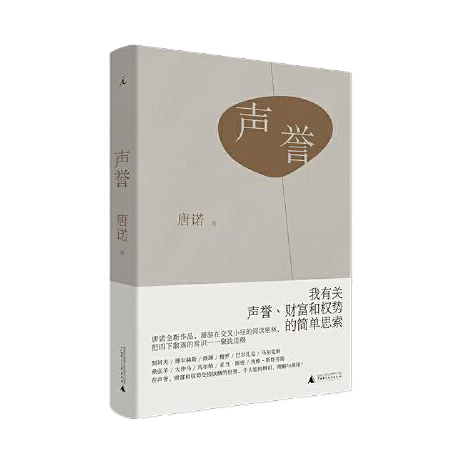 声誉